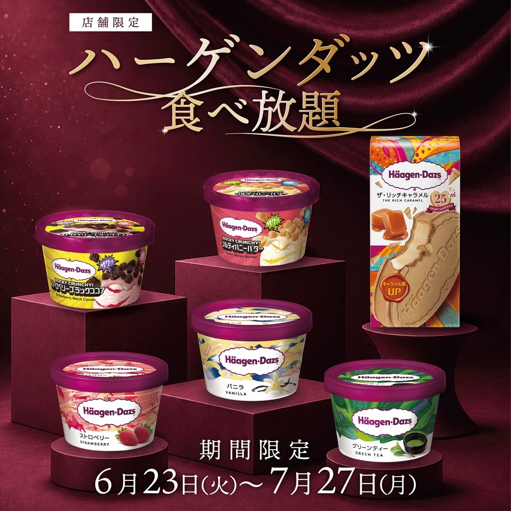 ハーゲンダッツ (@Haagen_Dazs_JP) / Posts / X