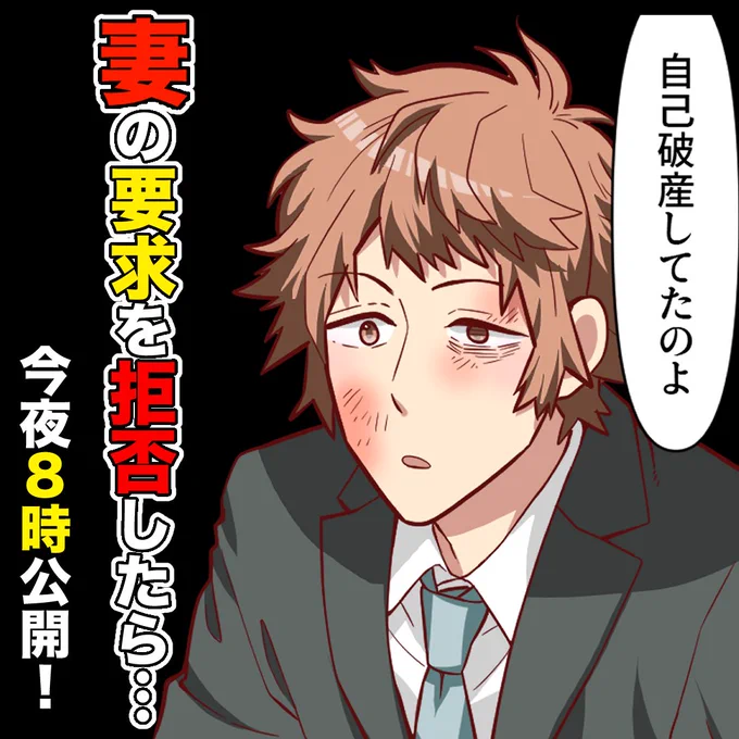 嫁「甲斐性なしの男と結婚して損した!」

​妻の実家の建て替え費用を拒否しただけで、俺の人生全否定!?
豹変した妻と、エスカレートする義実家の要求の行方はーー。

​今夜8時公開です!お楽しみに! 