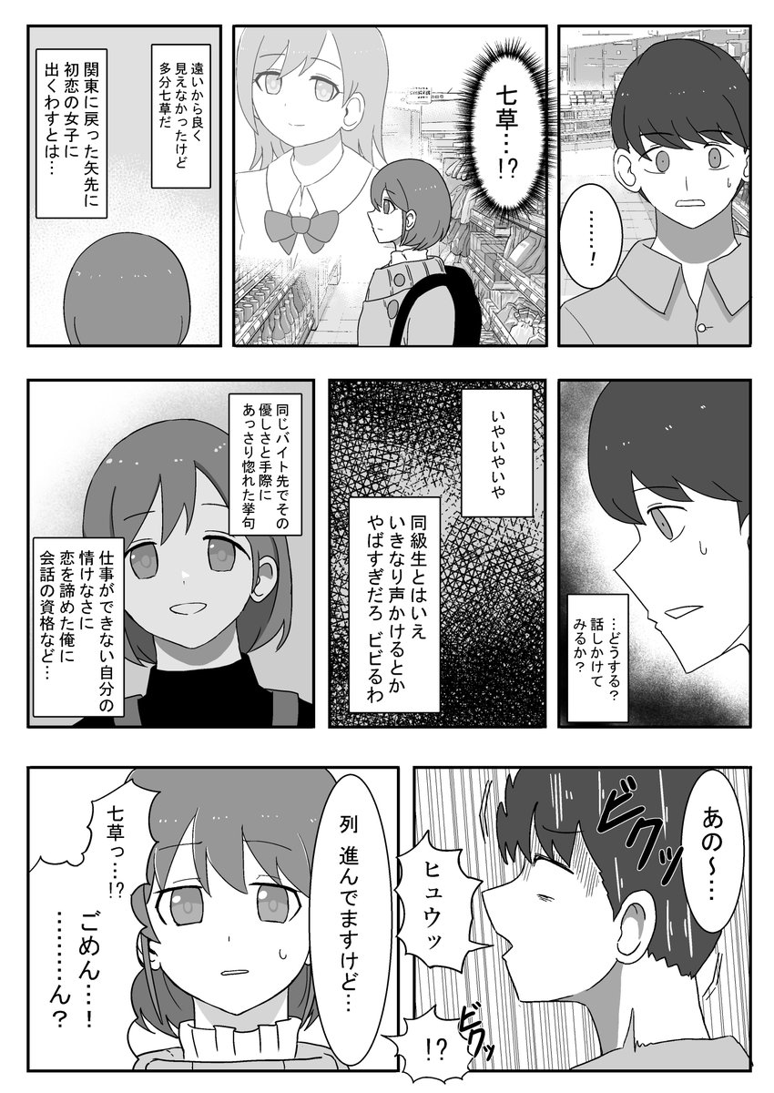 クラスメイト視点一人合同ex 七草はづき編 