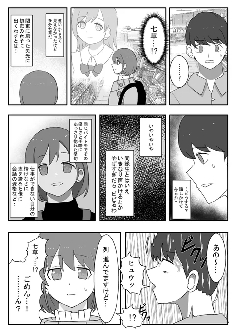 クラスメイト視点一人合同ex 七草はづき編 