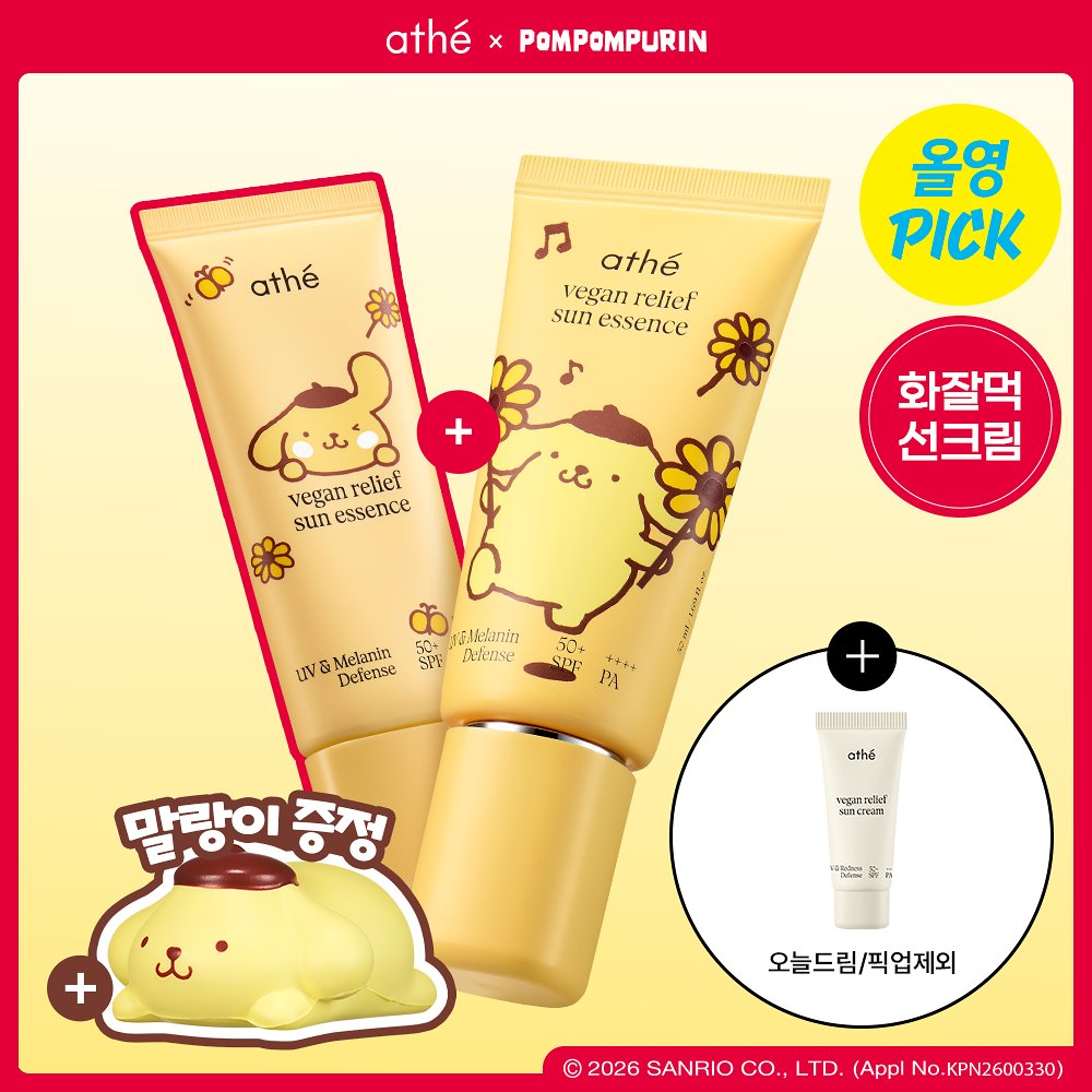 KfridayJPstyle's tweet photo. ポムポムプリン好き必見🍮🤎

Athe Moisture Sun Essence EXが限定コラボで登場☀️✨

しかも無料35mlのミニ日焼け止めと、もちもちフィギュア付き…これは見逃せない！

韓国の人気アイテムをKfridayでチェック👇
https://t.co/WI40WPj0VO

#OliveYoung #韓国コスメ #サンリオ #オリヤン #韓国 #sanrio https://t.co/28sIaP4xE6