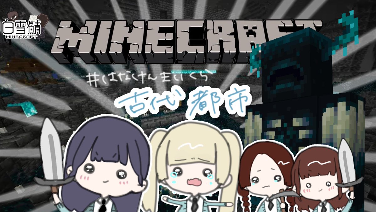 Suu_ch_shi's tweet photo. 【#minecraft /#コメント大歓迎 】遂に幽霊部員が出演決定！古代都市攻略いくで【#vtuber 】
本日21:00~です₍  .  ̫. ₎◞🪄

前回のアーカイブ⬇️
https://t.co/UbVBnvRYXs https://t.co/Jw2W7I7wEi