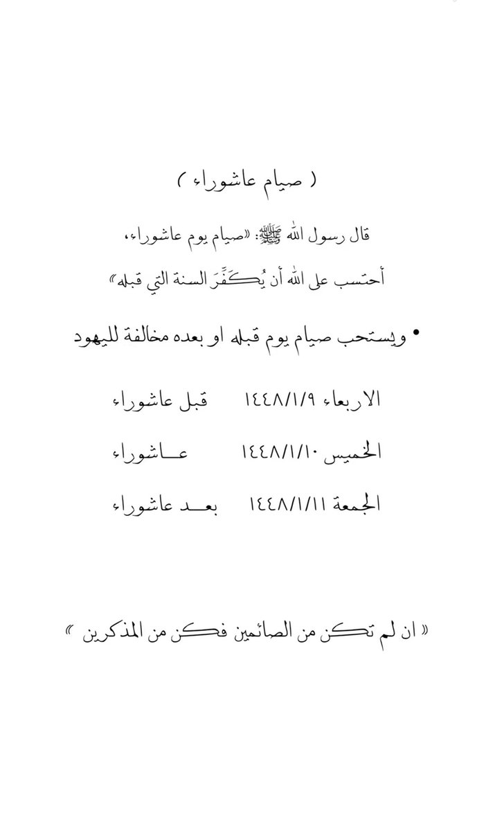 MohammedAyed0's tweet photo. صيام يوم #عاشوراء 🤍 https://t.co/jRB7cwa8F3