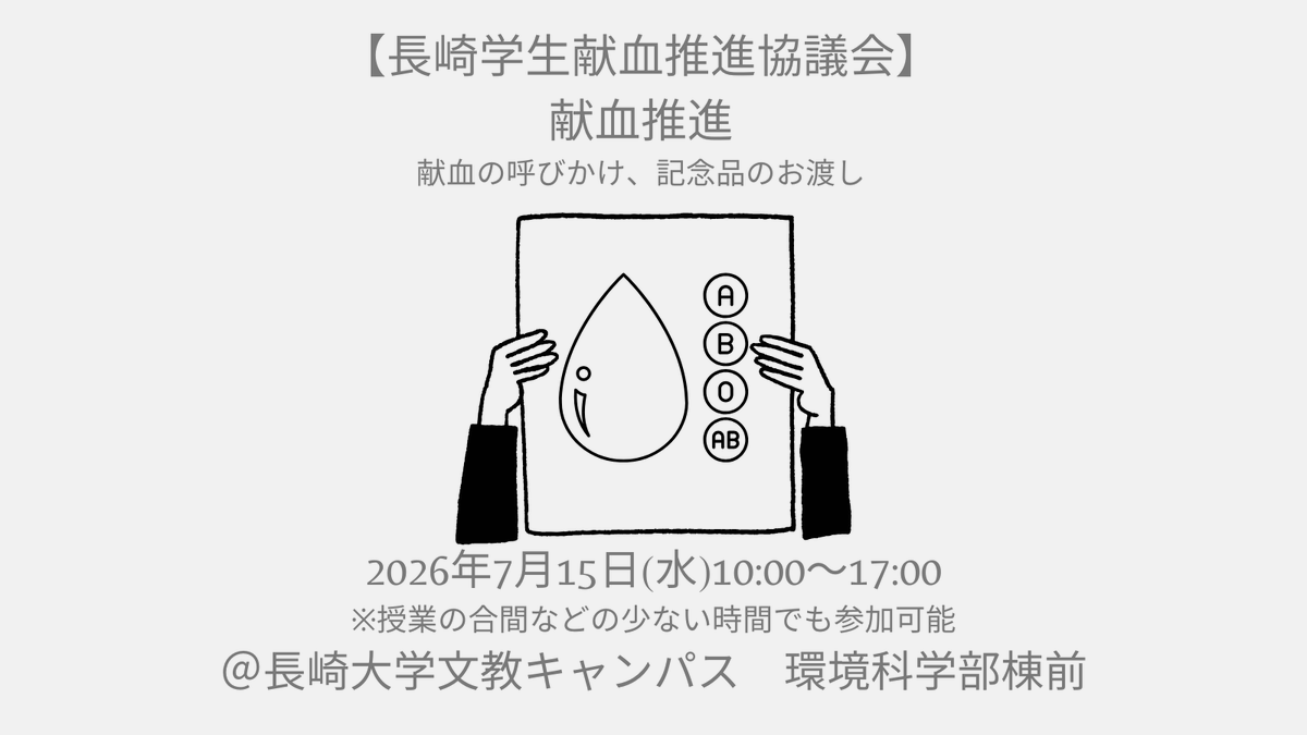 長崎大学やってみゅーでスク tweet media