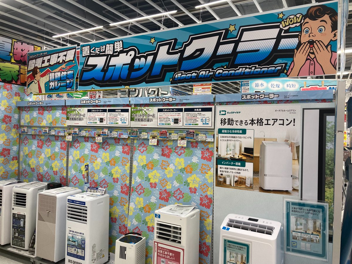 ?夏の暑さ対策に！ 工事不要ですぐ使えるスポットクーラーなら、必要 