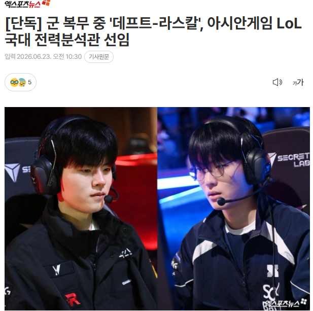 serinepi's tweet photo. 2026 아이치·나고야 아시안게임 리그 오브 레전드(LoL) 국가대표팀 전력분석관에 '데프트' 김혁규와 '라스칼' 김광희가 선임됐다. 현재 두 사람 모두 현역 군 복무 중으로, 군인 신분으로 국가대표 스태프에 이름을 올렸다
https://t.co/QlzYYMll2i https://t.co/F077pYT56P