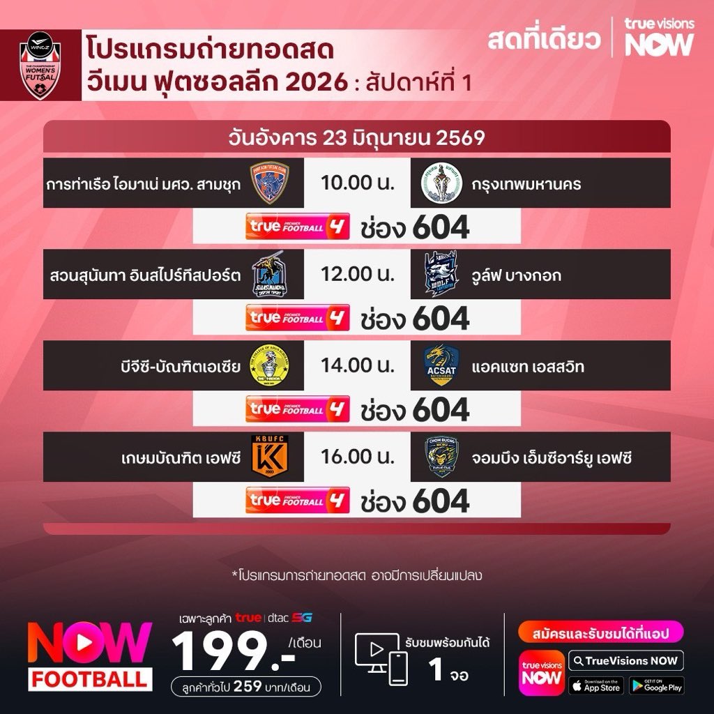 TrueVisions's tweet photo. โปรเเกรมถ่ายทอดสด วีเมน ฟุตซอลลีก 2026
🔥 วีเมน ฟุตซอลลีก 2026 ถ่ายทอดสดทาง ทรูวิชั่นส์
📌รายละเอียดเพิ่มเติม โทร 02-700-8000
#NOWFootball #TrueVisions #TrueVisionsNow #ฟุตซอล https://t.co/6t3EQMGQFq