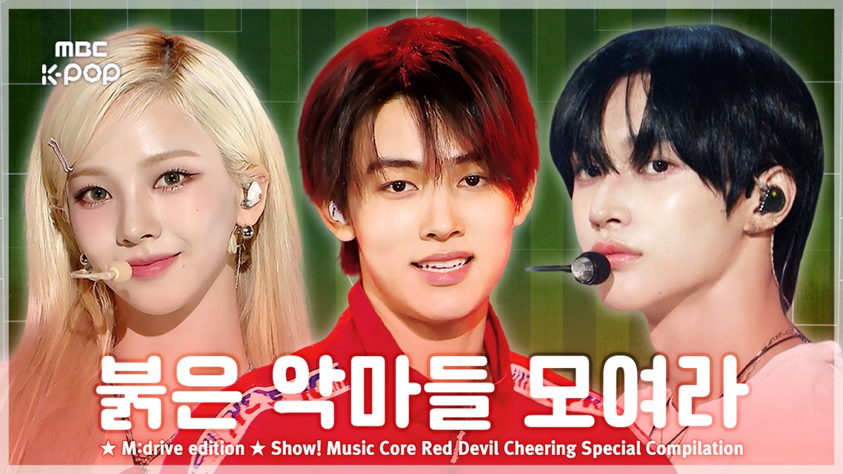 MBC_entertain's tweet photo. [M:drive edition 📂 Red Devil Cheering Special💘]

https://t.co/dgIPyvVlbv🔗https://t.co/6u3urHbi27

#Mdrive_edition #쇼음악중심 #음중 #붉은악마 #RedDevil https://t.co/pMM3yxHO1D