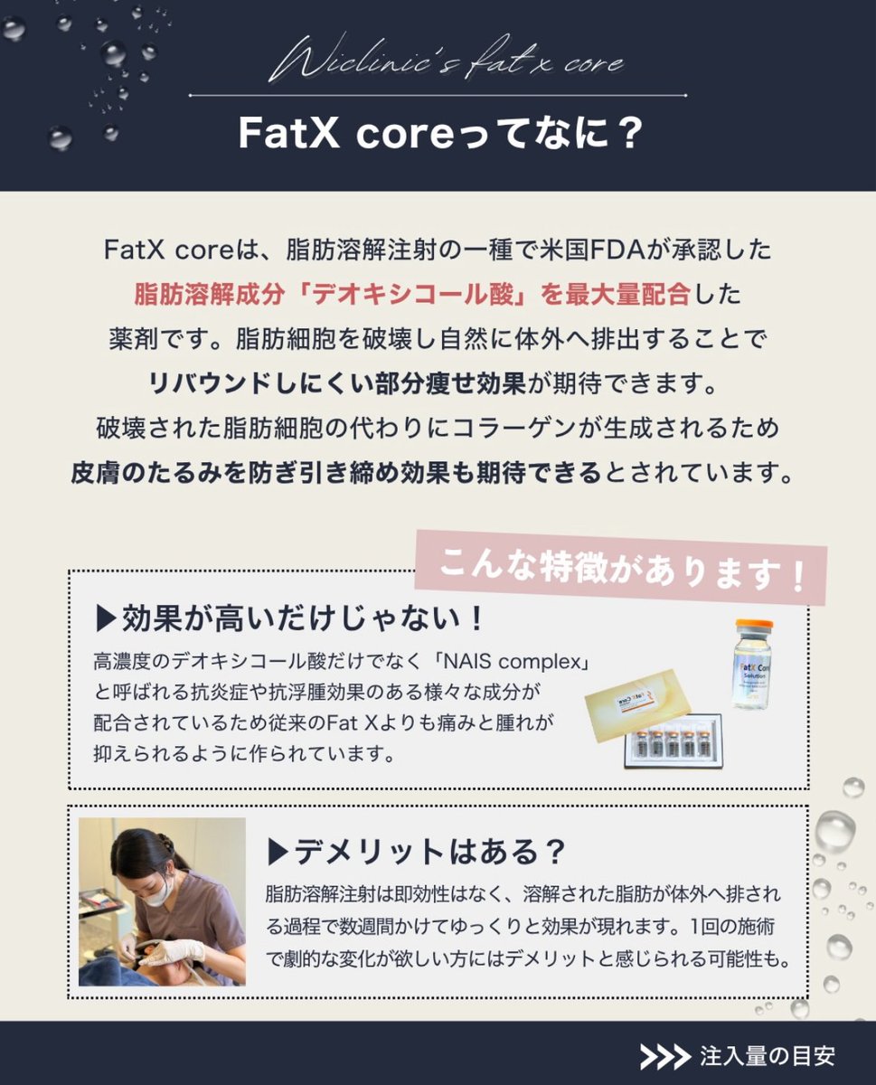wiclinicpr's tweet photo. ＼気になる部分脂肪に💎／

脂肪溶解注射は
フェイスラインやあご下など
気になる脂肪へアプローチ✨

部分痩せしたい方にも
おすすめの施術です🫧

詳しくは画像をチェック🌿
7月キャンペーン実施中です🌻

#ウィクリニック #ウィクリニック銀座院
#脂肪溶解注射 #FatXCORE #部分痩せ #美容医療 https://t.co/ytxZyLaUvw
