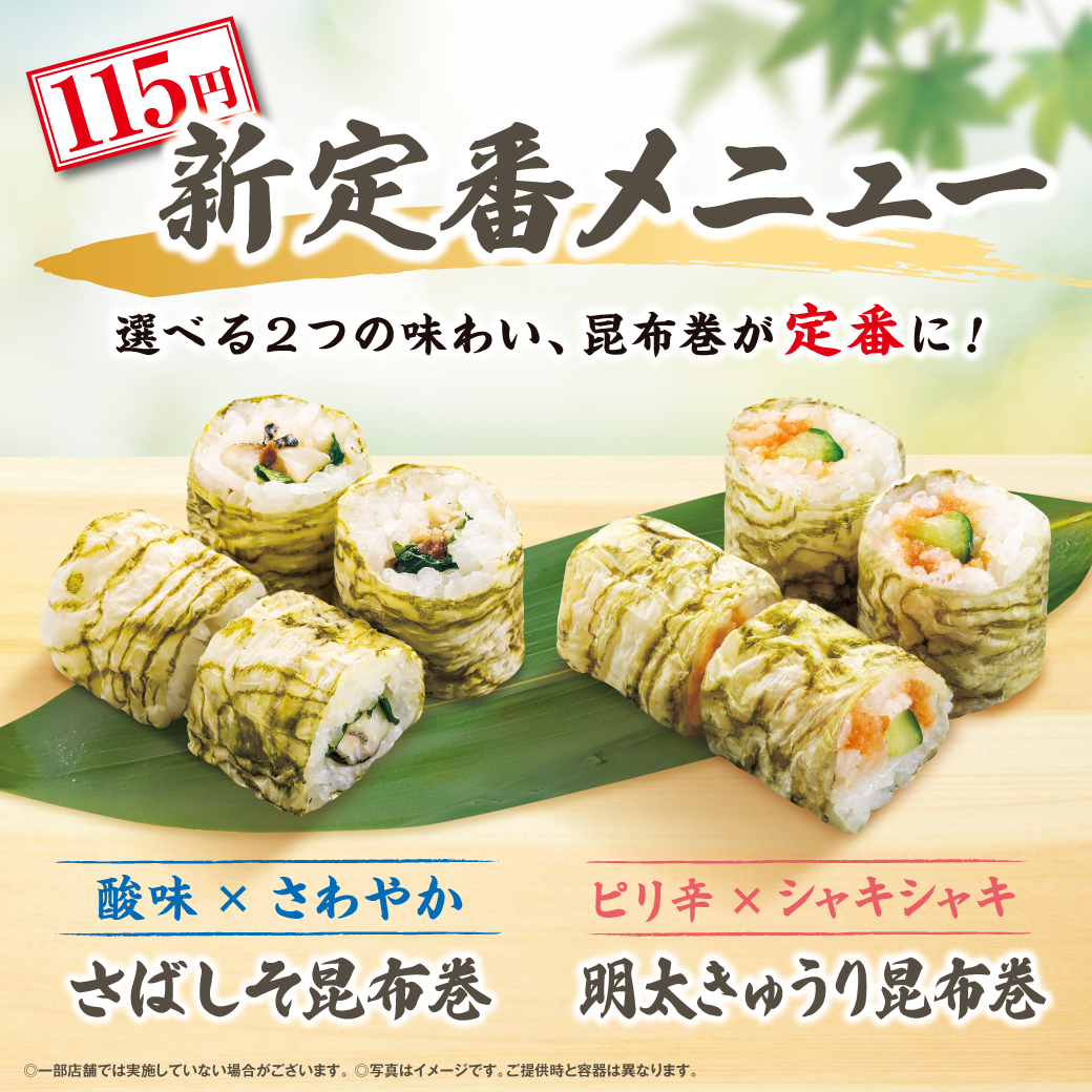 無添くら寿司【公式】 (@mutenkurasushi) / Posts / X