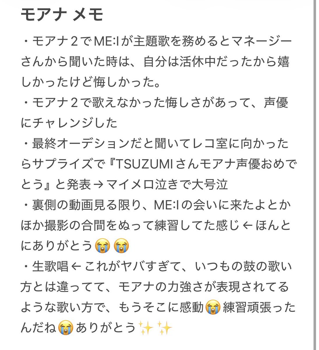 rantsuzu119's tweet photo. メモだけど共有させて😭
ほんとに素晴らしかったし、誇らしかった✨️ https://t.co/3eQohKCknh