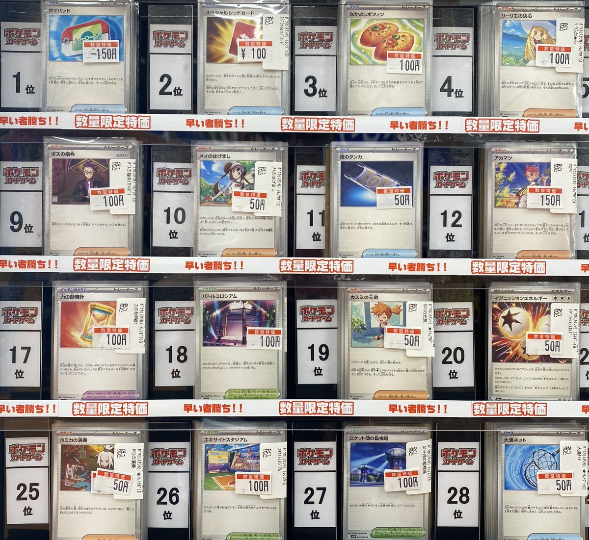 ポケカ特価・売上ランキング】6/23 ☆彡数量限定、特価・売上