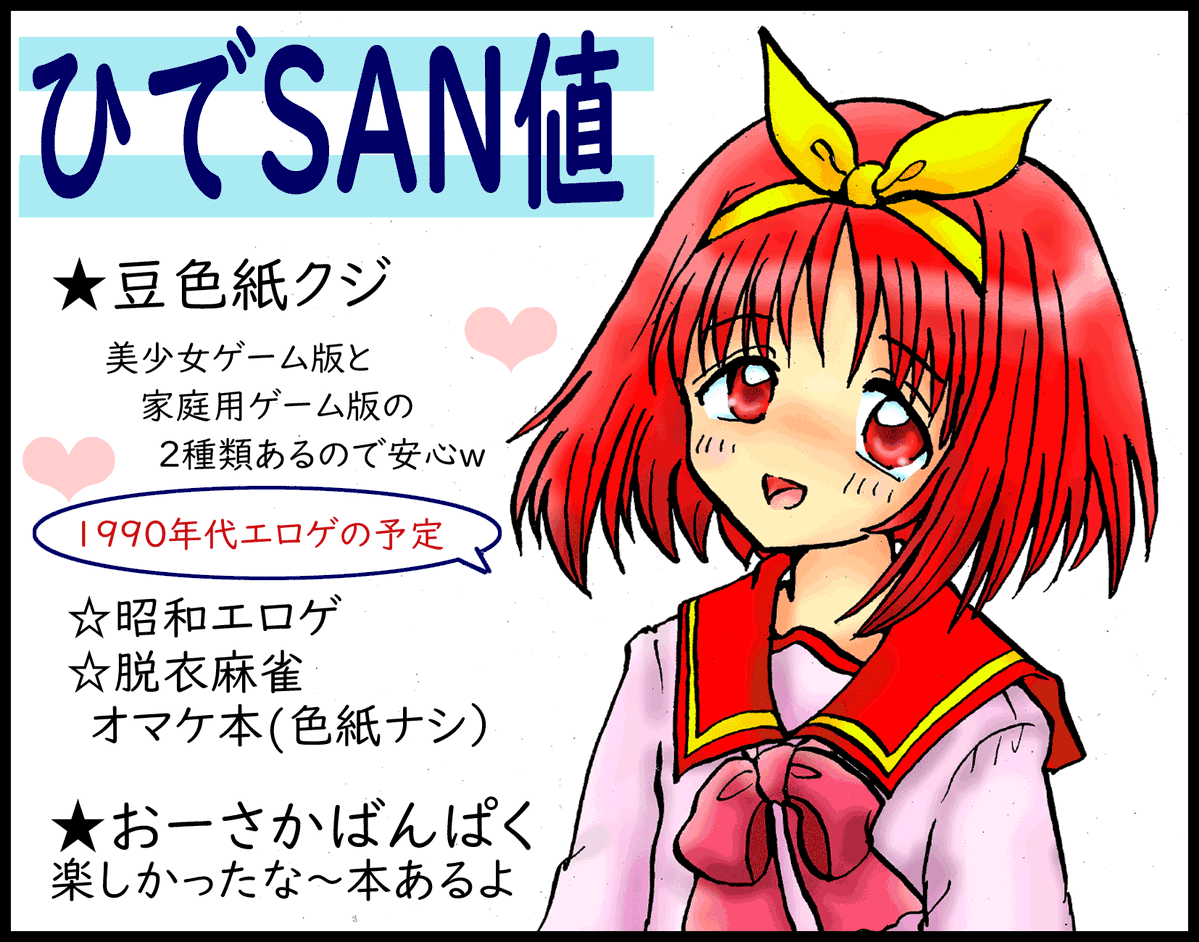 No.28 ひでSAN値】 何が出るかはお楽しみな豆色紙クジやってます