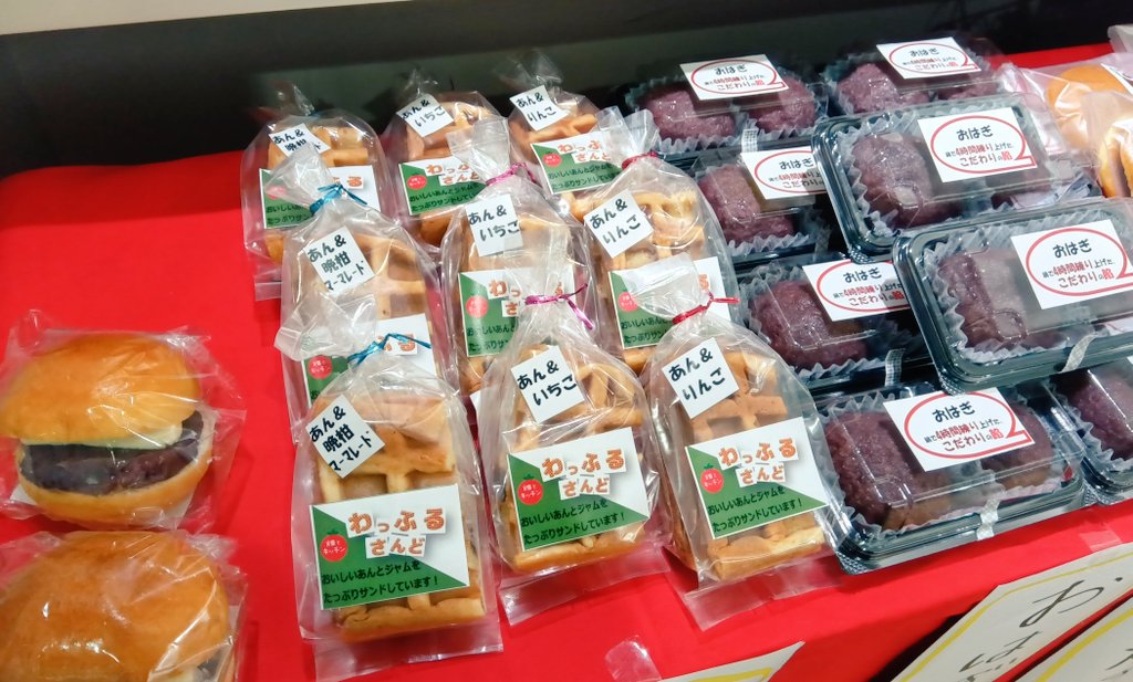 genkishop2's tweet photo. 🍅バザーin元気ショップ🍅

本日は【畑とキッチン】さんが出店中🍅🥤

自家製の美味しいあんこがたっぷり入った、人気のおはぎ・餡バターサンド・わっふるさんども並びました🙌
本日は「にんにくの芽」もありますよ🧄

ぜひこの機会にご来店ください🐈‍⬛🐾 https://t.co/FMZ5PYX2KU
