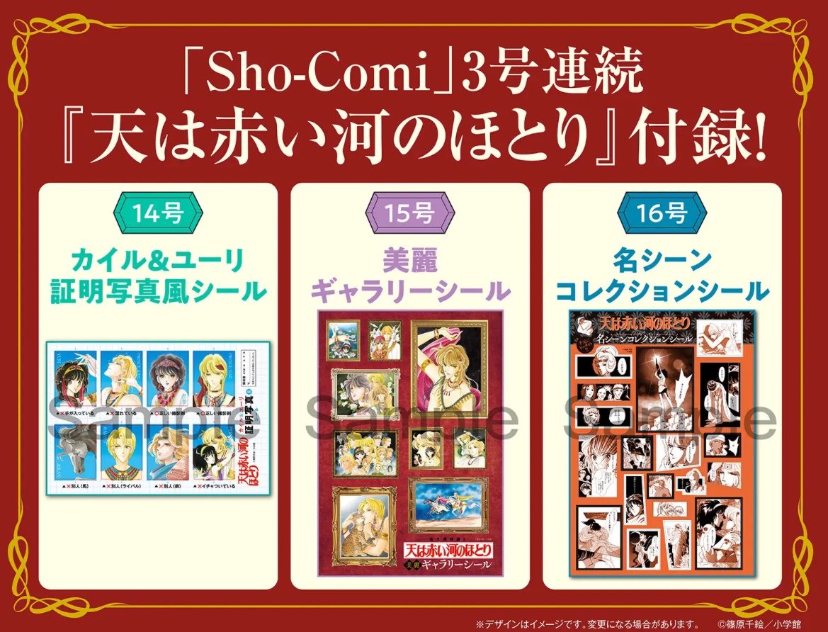 天は赤い河のほとり　キャラクターイラスト大判ポスター 関連グッズ 天は赤い河のほとり キャラクターイラスト大判ポスター