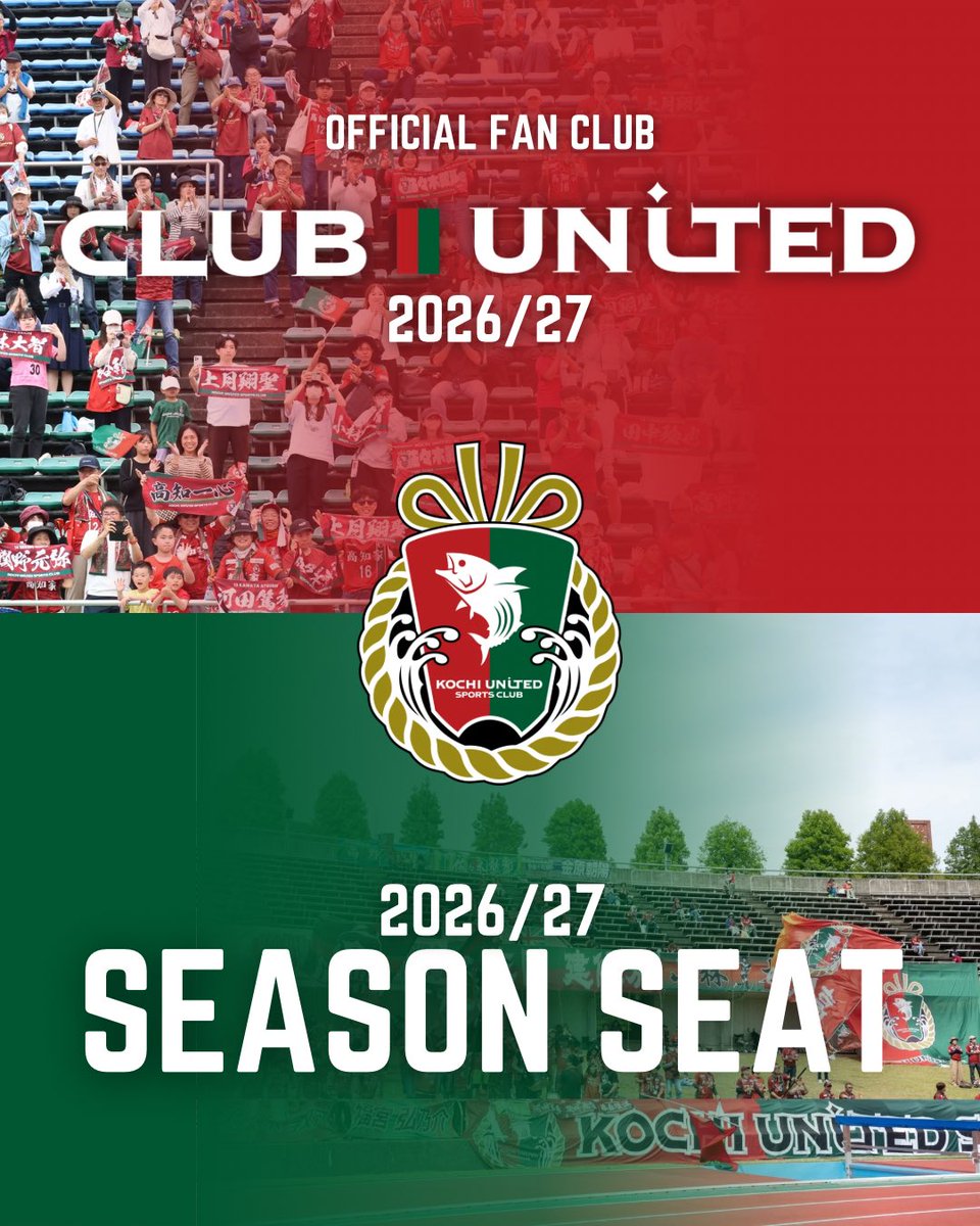 2026/27シーズン クラブユナイテッド&シーズンシート 本日6/23(火) 12