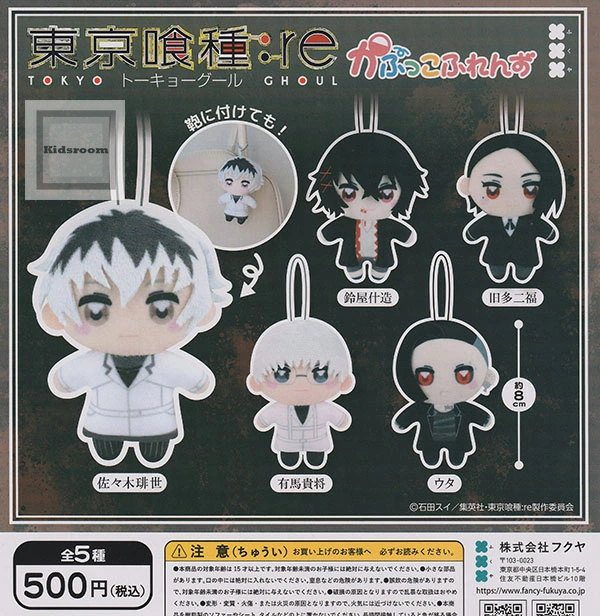 キッズルームで販売開始！ 【コンプリート】 東京喰種：re トーキョー 