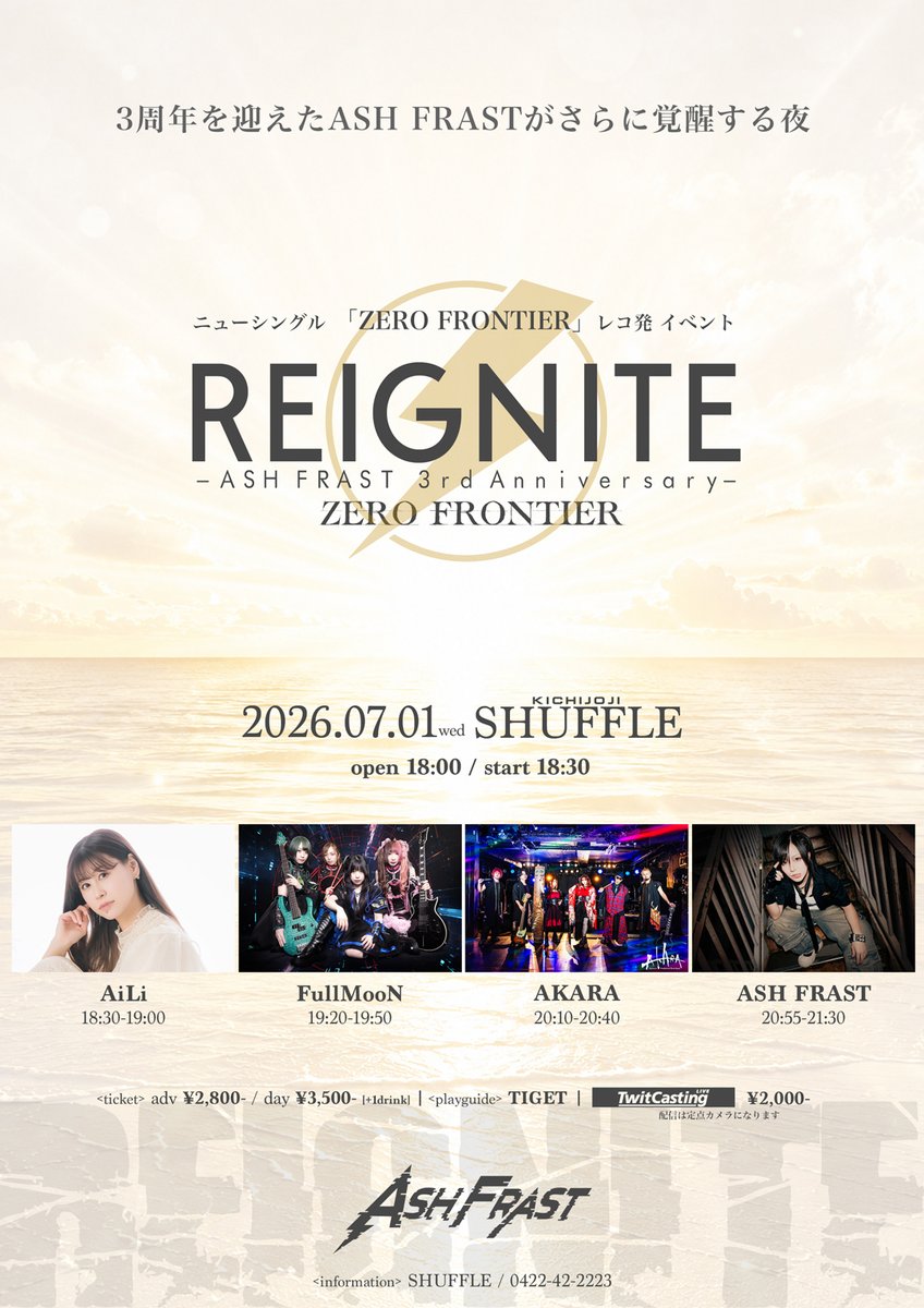 ⚡️7/1はASH FRAST3周年！⚡️ 4枚目の new single発売！ 全国の