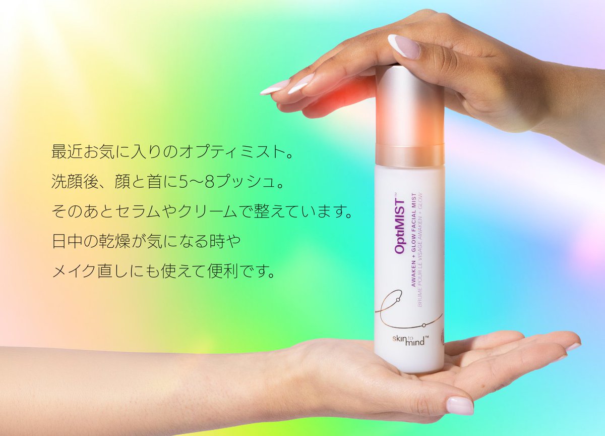 AmareJapan's tweet photo. 乾燥が気になる時、
肌も気分もリフレッシュしたい時に。🌿

「オプティミスト」は、
超軽量マイクロエマルジョン処方のフェイシャルミスト。

ふんわり細かなミストが肌を包み込み、
うるおいを与えながら、
つややかでなめらかな肌印象へ。

https://t.co/En3pqzB8yR https://t.co/QGh05dEB5k
