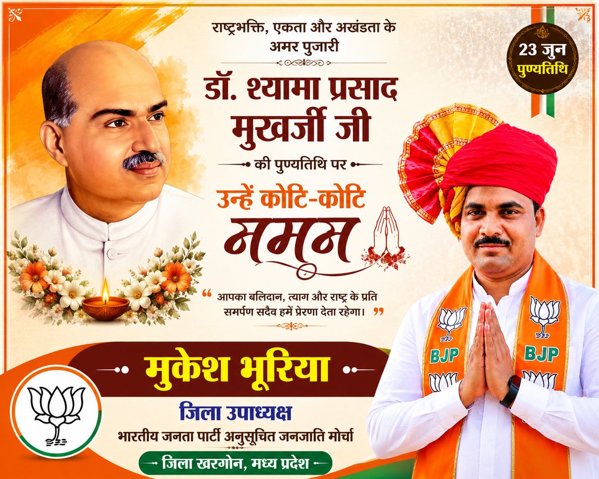 mukeshb0945126's tweet photo. डॉ. श्यामा प्रसाद मुखर्जी जी की पुण्यतिथि पर उन्हें कोटि-कोटि नमन। 🙏🌺
राष्ट्र की एकता, अखंडता और स्वाभिमान के लिए आपका योगदान सदैव प्रेरणास्रोत रहेगा।
मुकेश भूरिया
जिला उपाध्यक्ष
भारतीय जनता पार्टी अनुसूचित जनजाति मोर्चा
जिला खरगोन, मध्य प्रदेश
#डॉ_श्यामा_प्रसाद_मुखर्जी #bjpmp4 https://t.co/T2QlmBHdrb