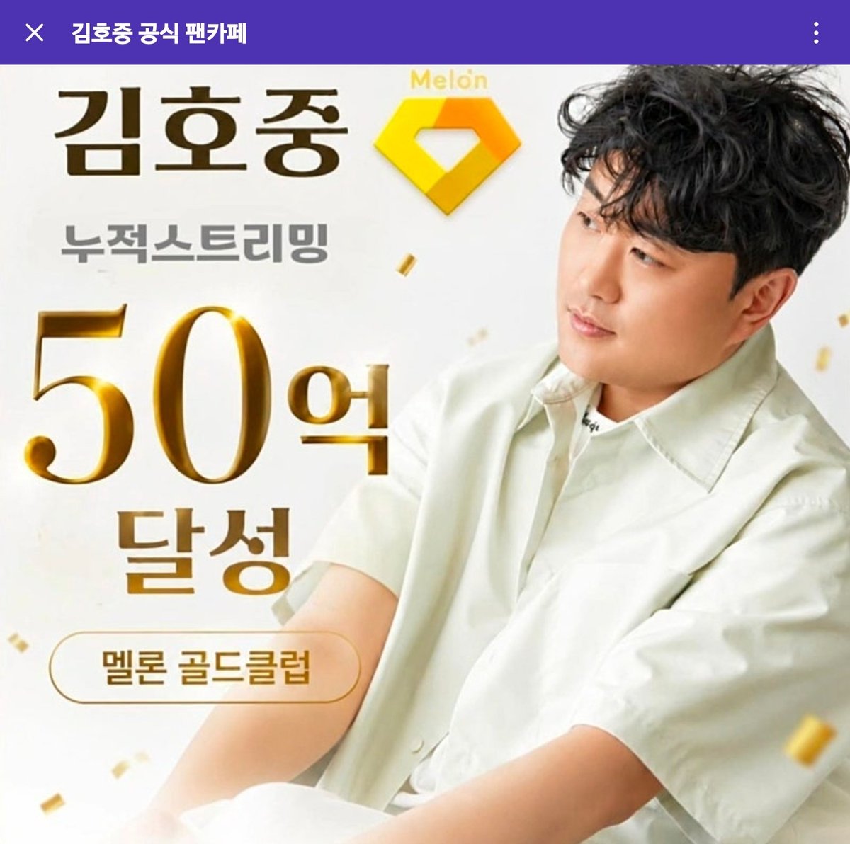 yuseulgi18's tweet photo. 김호중가수님에   멜론누적스트링수가 50억골든을 축하드립니다 ​

#김호중_멜론의전당 

#김호중 #KIMHOJOONG 

#김호중_트바로티

#김호중_노래

#김호중공식팬카페

#김호중공식유튜브_김호중공식채널 https://t.co/oEULyZ0tZm