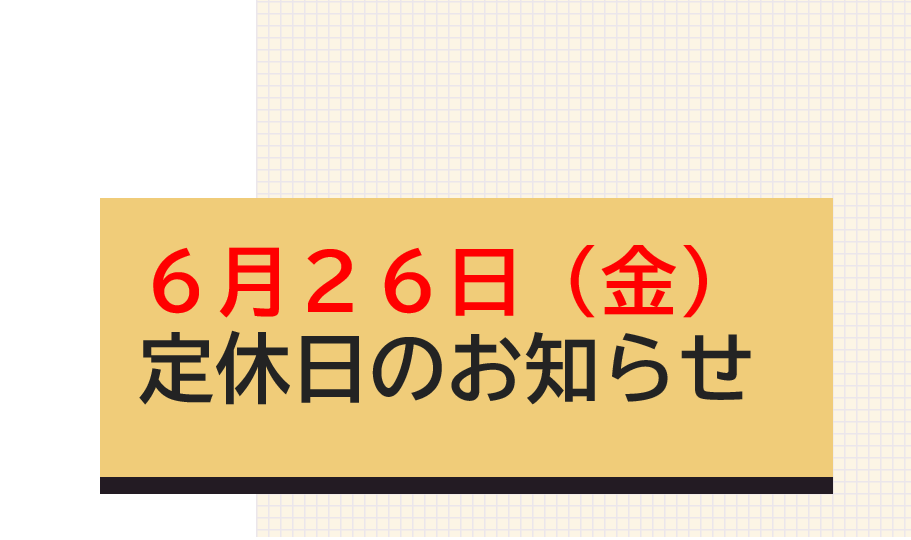metatechno's tweet photo. 【定休日のお知らせ】

誠に勝手ながら、#定休日 のため #メタテクノ は6月26日（金）を休業いたします。

お問い合わせへのご返信は、6月29日（月）より順次対応いたします。
ご不便をおかけしますが、よろしくお願いいたします。 https://t.co/yVXmUZ3gmg