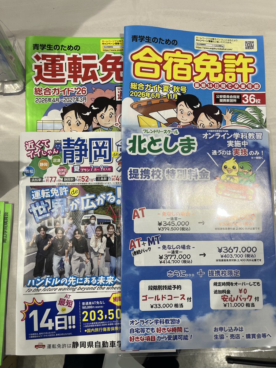 kitatoshimaen's tweet photo. 本日は #青山学院大学 様にて運転免許相談会を実施しております。
免許をお考えの方、是非この機会にお立ち寄りください！
夏休みは混み合います。今から先行予約しませんか？
#練馬区 #オンライン学科教習 #夏休み #教習所 #大江戸線 https://t.co/oy20tM3L5Z