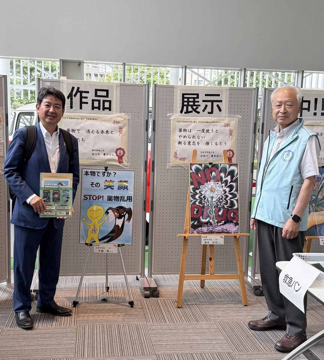 gaku24h's tweet photo. 【薬物乱用防止普及啓発キャンペーン】

初日の昨日、木目田保護司会会長にご案内いただき、会場を見学しました。

薬物問題は決して遠い世界の話ではなく、若い世代が巻き込まれるケースもあります。
だからこそ、正しい知識を広げ、地域全体で守っていく啓発活動がとても大切だと改めて感じました。

保護司会の皆さま、日頃から地域に寄り添う活動をありがとうございます。

市役所1階イベントスタジオで���、ポスター・標語展示、薬物標本展示、啓発資料の配布などを実施しています。
ぜひ多くの方にご覧いただきたいです。

#薬物乱用防止
#ダメゼッタイ
#保護司会
#町田市
#ふじた学