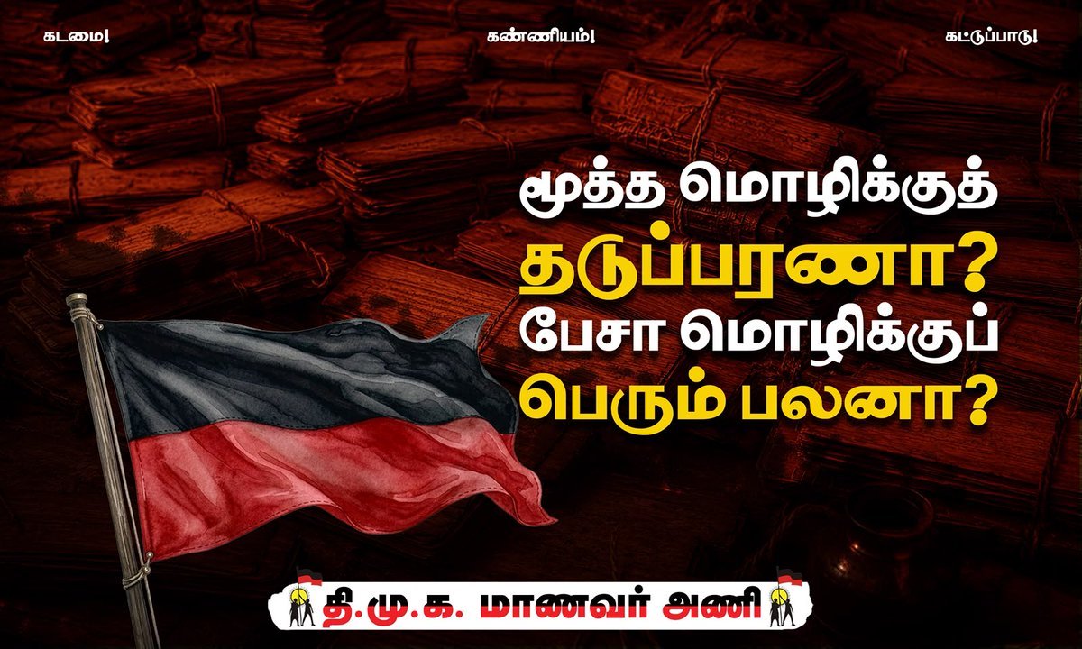PavithranDmk's tweet photo. #உயிர்க்கொல்லி_நீட்

#OurLanguage_OurPride https://t.co/6pSq6FijVA