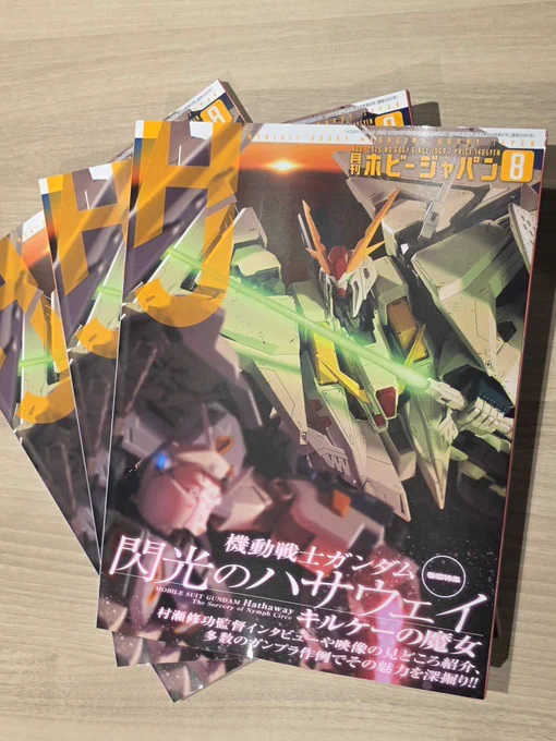 ホビージャパン編集部 on X: 