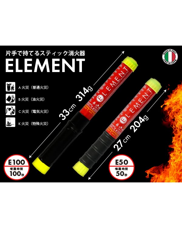 auto_wear's tweet photo. スティック型消火器ELEMENTはハンディサイズで省スペース、15年メンテフリー！不活性ガスで消火するため汚れが残らず後片付けも楽々です。キッチン、オフィス、車やキャンプなど万一の備えに！

#防災グッズ #消火器 #キャンプ #火の用心 #カー用品 https://t.co/80gbK4rWxx