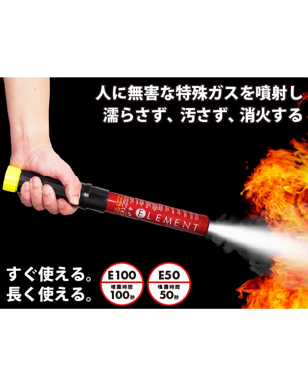 auto_wear's tweet photo. スティック型消火器ELEMENTはハンディサイズで省スペース、15年メンテフリー！不活性ガスで消火するため汚れが残らず後片付けも楽々です。キッチン、オフィス、車やキャンプなど万一の備えに！

#防災グッズ #消火器 #キャンプ #火の用心 #カー用品 https://t.co/80gbK4rWxx
