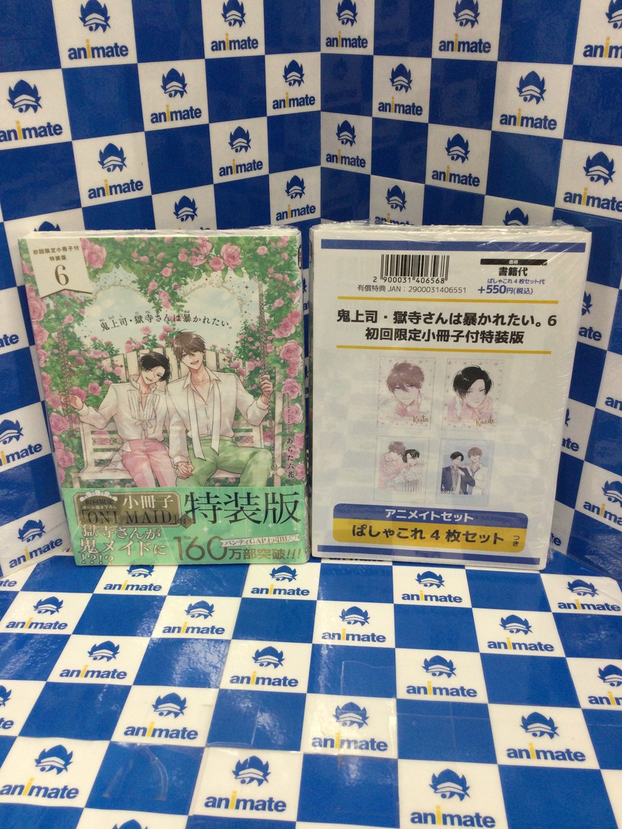 書籍入荷情報】 #あらた六花 先生 『鬼上司・獄寺さんは暴かれたい。(6