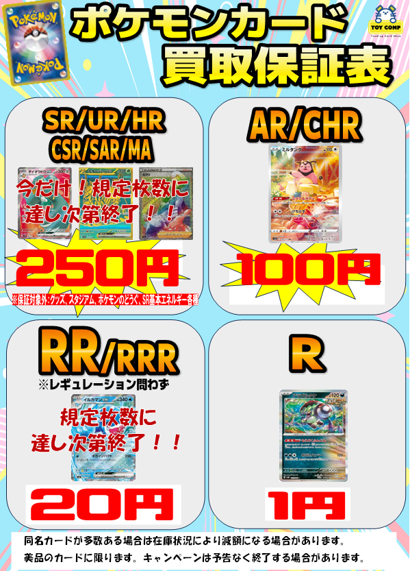 toycomp7's tweet photo. 🌟🔥ポケカ買取保証パワーアップ中🔥🌟
規定枚数に達し次第終了の期間限定です🏃‍♂️💨

✨SR/UR/HR/CSR/SAR/MA✨ 👉なんと【2⃣5⃣0⃣円買取】💰❗️

AR/CHR 1️⃣0️⃣0️⃣円買取保証✨

✨RR/RRR (レギュ問わずOK🙆‍♀️)✨ 👉【2⃣0⃣円買取】🔥

R 1️⃣円買取保証✨

皆様のお持ち込みお待ちしております🙌✨

#トイコンプ岸和田ポケカ買取