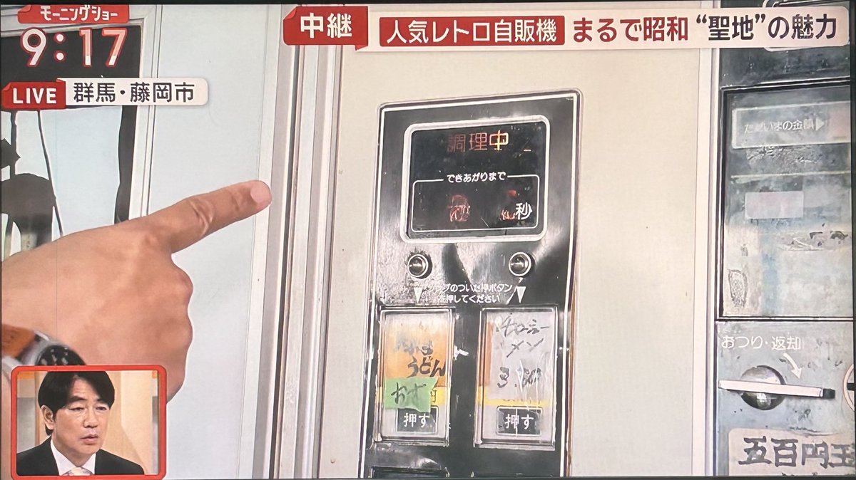 tee_BeeK's tweet photo. うどん・そば自販機🍜。これガキの頃近所の公営プールの食堂にあった😄。当時1杯100円。入場料100円と、コインロッカー代50円と合わせて合計250円。母親から貰った小銭握りしめて友だちとチャリ🚲飛ばしてよく行った。懐かしい〜。

#羽鳥慎一モーニングショー
#レトロ自販機 https://t.co/cPtLFl57Fj