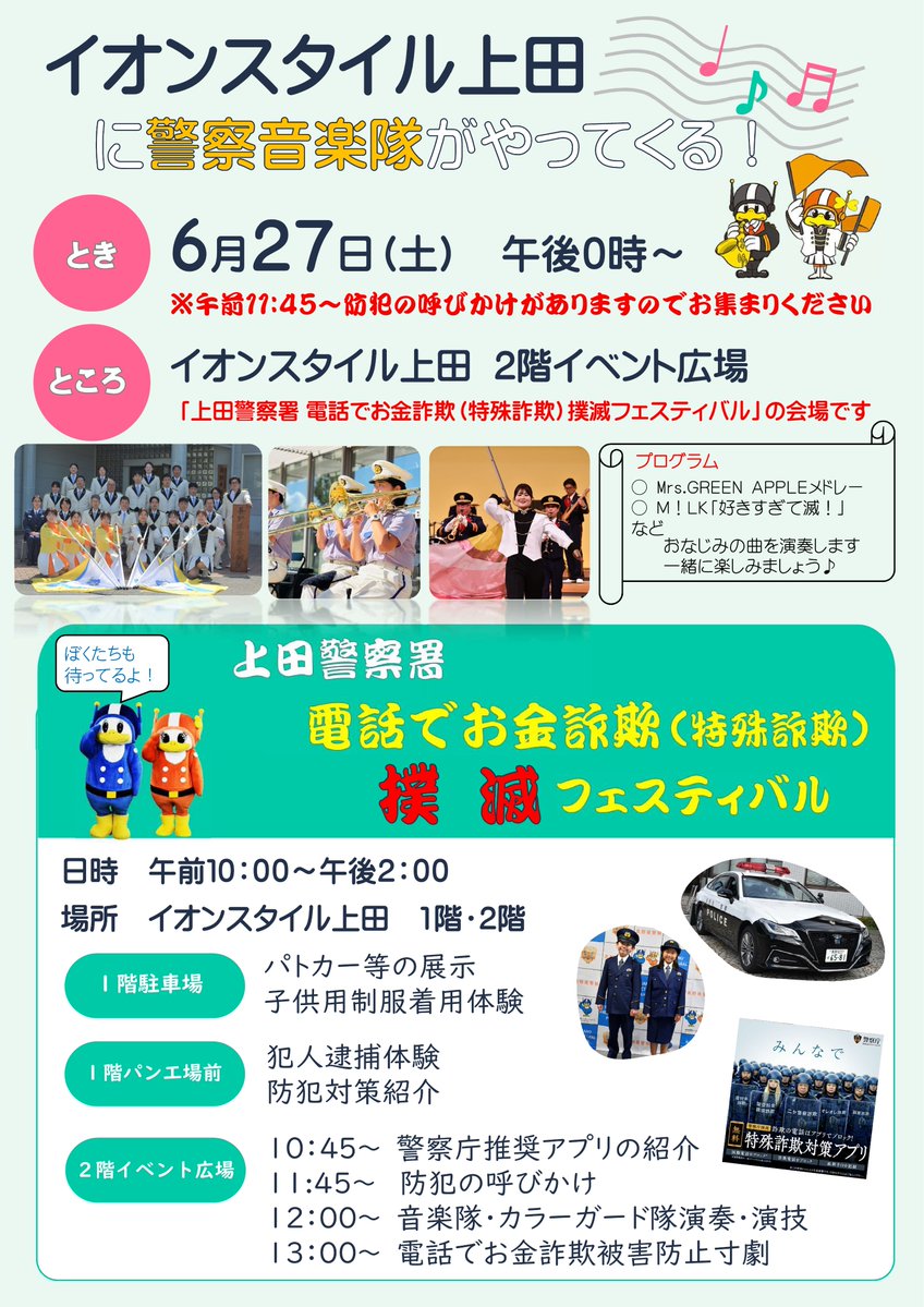 長野県警察音楽隊の出動予定】 演奏日時 6月27日（土）12時～12