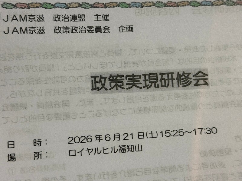takesyan419's tweet photo. 先日、滋賀県獣医師会通常総会、滋賀県児童福祉入所施設協議会の説明会、JAM京滋の政策実現研修会に参加しました。

獣医師会では「ワンヘルス」の考え方に触れ、動物・人・環境のつながりの大切さを再認識。

また、児童養護施設の施設長さんからお話を伺い、JAM京滋では中間管理職を希望する人の減少など、働き方の変化について学びました。

詳細は野田武宏ブログで
https://t.co/Kb3KbEwDyx

#滋賀県議会議員野田たけひろ #ワンヘルス #動物愛護 #児童福祉 #労働政策