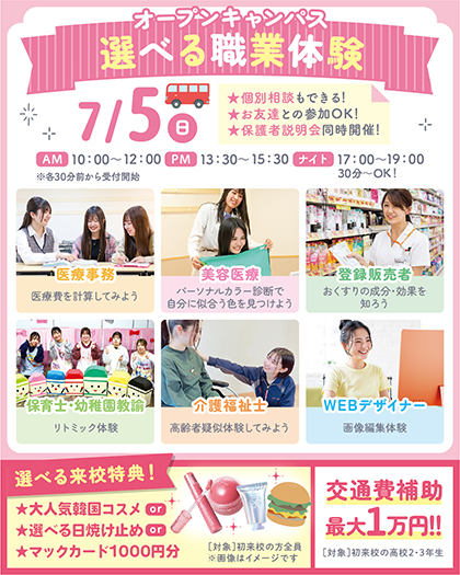 sendaiMSW's tweet photo. 今週末7/4(土)＆7/5(日)は
①総合型選抜エントリー会✨
②職業の魅力を楽しく知れる体験付オープンキャンパス🐌🌼
③知っておくと得をする！合格のコツを徹底解説✍特待生対策セミナー
を同時開催👏

イベント詳細は以下リンクをクリック👍
https://t.co/mP85eI2oDN https://t.co/4P7ditY1h4