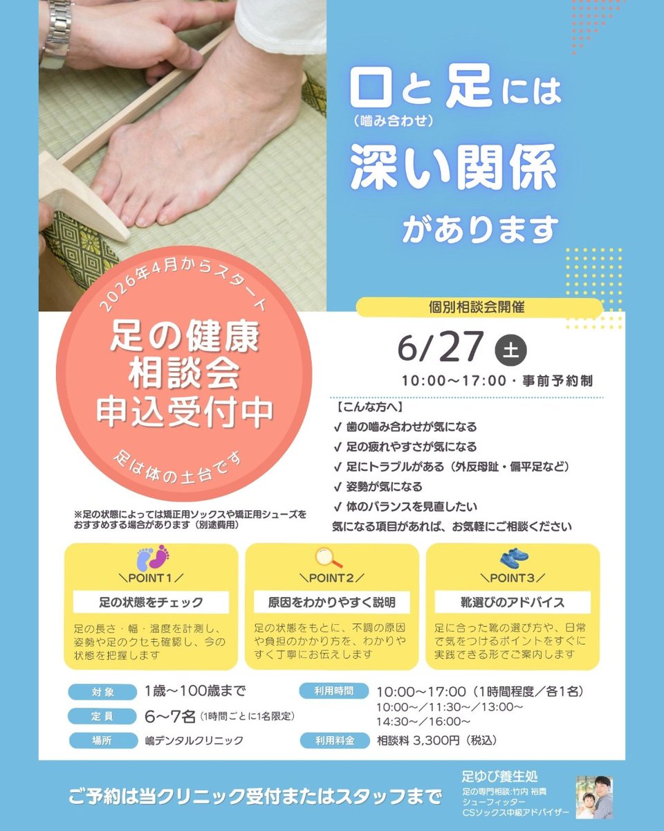 shima_dc_smile's tweet photo. 足の健康相談会を開催します!
診療をしていると、歯や噛み合わせだけでなく、姿勢や歩き方、足元の状態が気になる患者さんに出会うことがあります。
足は体の土台です。
足元のバランスが変わることで、姿勢や体の使い方にも影響が出ることがあります。 https://t.co/IcuwNLR6MC