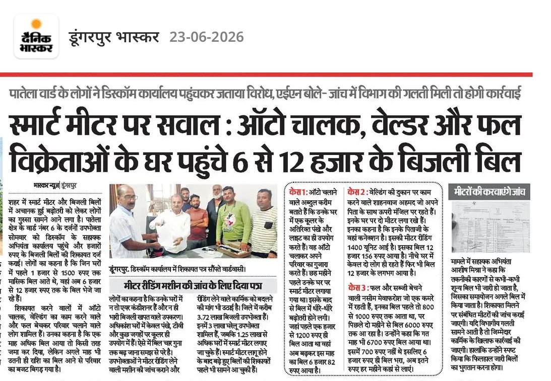 VNparmar24's tweet photo. स्मार्ट मीटर... सवेच्छीक था!"
लेकिन बीजेपी सरकार ने आमजनता को लूटने के उद्देश्य से अनिवार्य कर दिया??

सरकार,उद्योगपति,स्थानीय प्रशासन और विधुत विभाग सबके सब चोर है!!
अन्यथा एक ऑटो चालक के घर 6 हजार 82 रूपये बिल नहीं आता...!"
#स्मार्ट_मीटर_लूटपाट_बंद_करो 
@BhajanlalBjp https://t.co/pw1rnqUWgO
