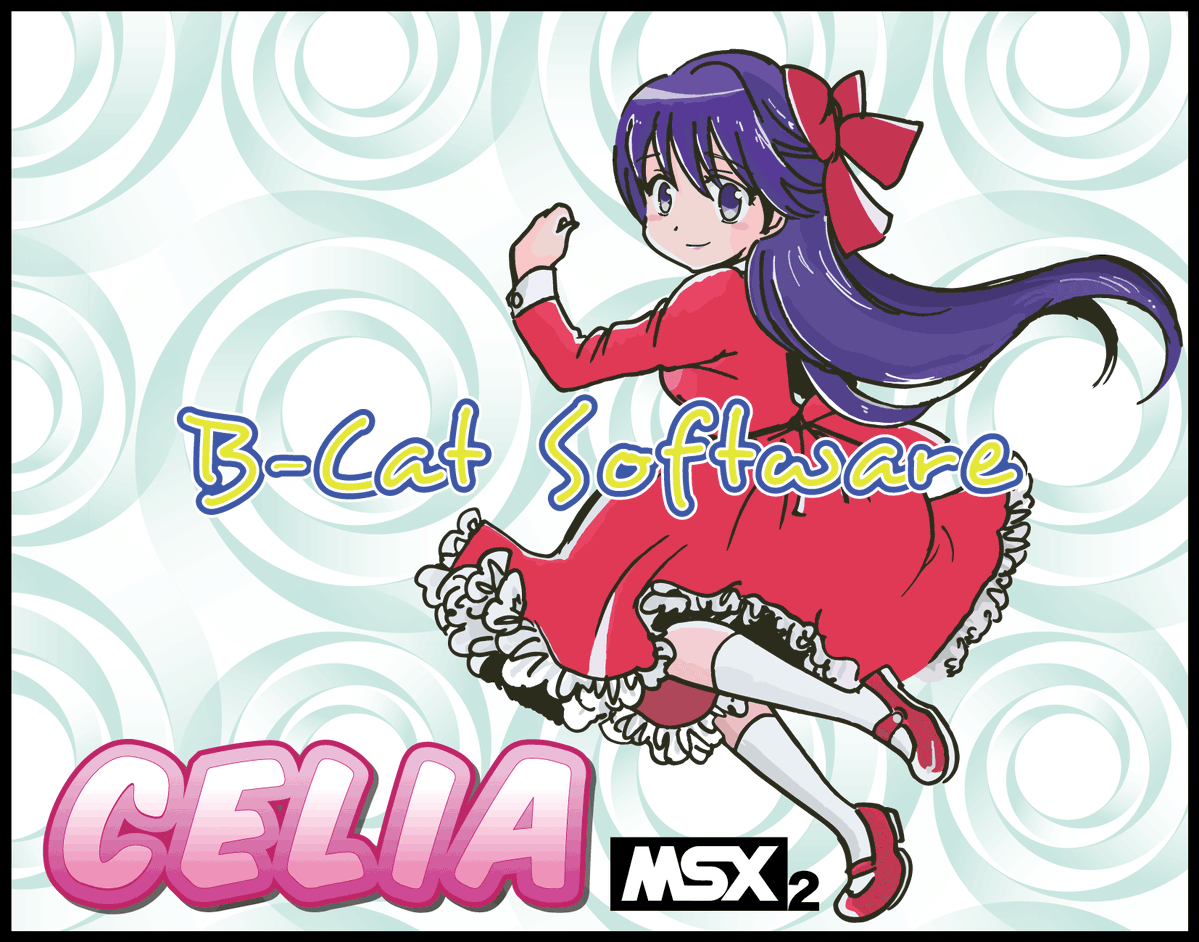 No.57,58 B-Cat Software】 MSX2用同人ソフト『CELIA for MSX2』が