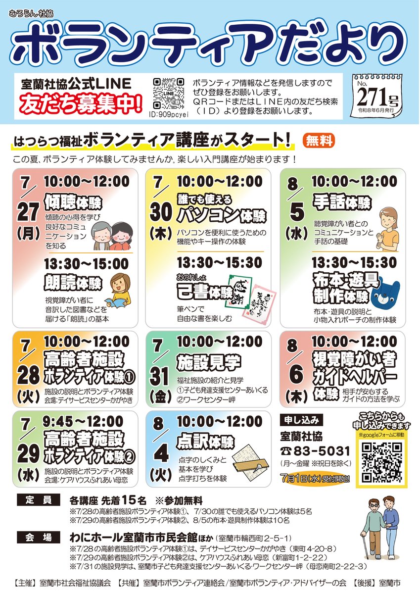 muroranshakyo's tweet photo. 【ボランティアだより 271号（6月）発行】

#室蘭社協 #ボランティア センターで発行
市内各所でも配布しています😊

今月は､はつらつ福祉ボランティア講座
有償ボランティア｢みんサポ｣活動紹介
ボランティア募集情報
ハートサロンのご案内です

次回発行予定は9月です😆 https://t.co/pTFRoIvaNc