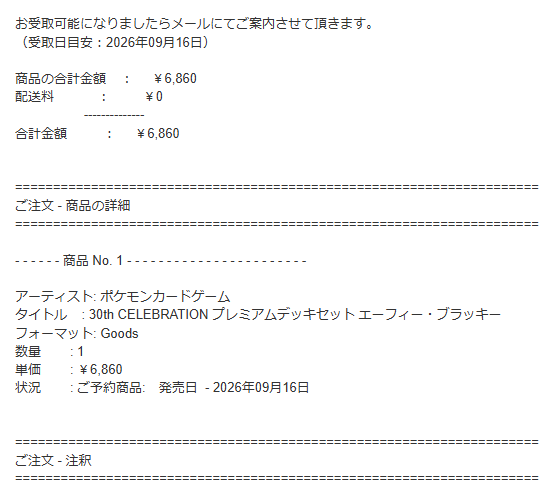 PokeGetInfoMain's tweet photo. 先ほどLoppiで「30th CELEBRATION プレミアムデッキセット エーフィ・ブラッキー」予約出来ました

アクセスエラー連発でも連打してたら通りました
まだいけそうな感じなんですかね？🤔

✅商品番号「AW16962436」
✅ポンタカードあれば入力スムーズ
✅合計金額は6,860円(キャッシュレスOK) https://t.co/WeNWLF9KQc