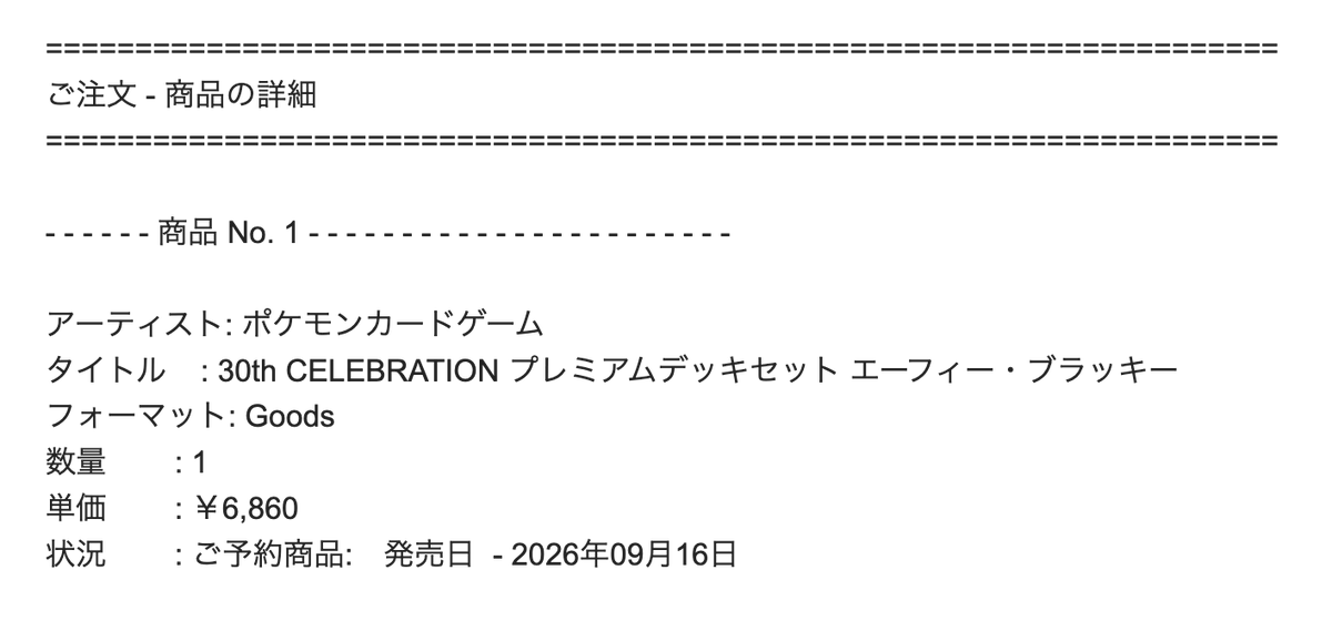 pokecachan's tweet photo. 【保存推奨】Loppiの先着予約について「30th CELEBRATION プレミアムデッキセット エーフィ・ブラッキー」
次回も使えると思います💡

❶QRではなく商品番号「AW16962436」入力
❷混雑エラーの場合、連打
❸ポンタカードなしでも電話番号入力のみが最速

買えた報告多くて良かったです‼️ https://t.co/oYTgoWoK9L