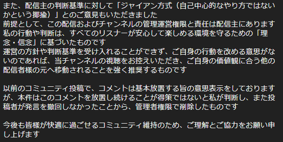 moxyomoto_d's tweet photo. 【ごあんない】
先日配信の #335 にて不適切と判断したコメントを削除しました

この対応については当該リスナーより問い合わせがあり、その場で回答済ですが、当方の見解とスタンスを改めて整理し、画像にて共有いたします

今後も快適に過ごせるコミュニティ維持のため、ご協力をお願い申し上げます https://t.co/f24ICZlz3Q