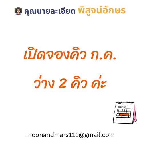 Prooftothemoon's tweet photo. อัปเดต คิวว่างเดือนหน้านะคะ ✏️🙏🏻 https://t.co/alxubug8Nc