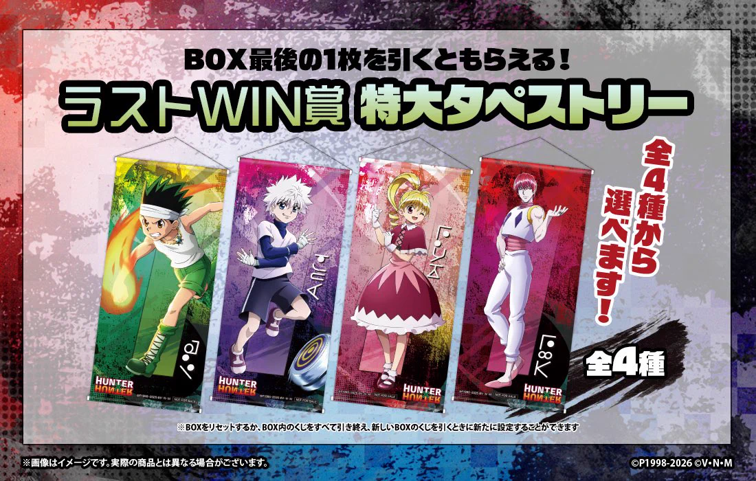 HUNTER×HUNTER(ハンターハンター)グッズ情報【非公式】 on X