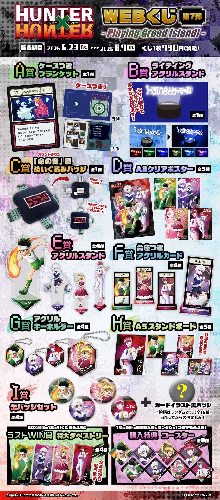 HUNTER×HUNTER(ハンターハンター)グッズ情報【非公式】 on X