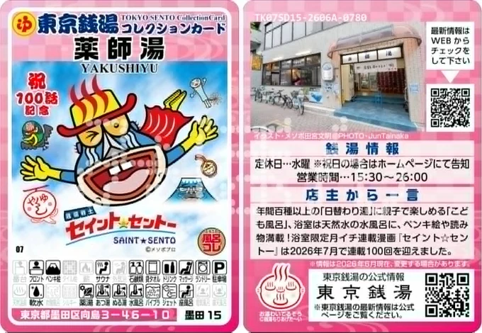 東京銭湯／東京都浴場組合【公式】 on X: 