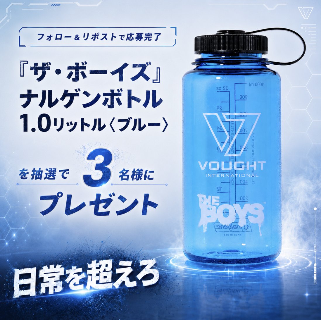 DIME_HACKS's tweet photo. ＼フォロー＆リポストで応募完了／
『ザ・ボーイズ』 ナルゲンボトル 1.0リットル〈ブルー〉を抽選で3名様にプレゼント🎁

『コンパウンドV』モチーフデザイン！日常を超えろ🔥

【応募方法】

①@DIME_HACKS をフォロー

② この投稿をリポスト
【応募期間】6/5〜6/30　さらに‼️

『ザ・ボーイズ』ファイナル・シーズン限定デザインTシャツ付き DIMEスペシャルコラボ増刊が2026年7月1日（水）発売決定！

#ザボーイズ #TheBoys #DIME

@TheBoysTV

@PrimeVideo_JP